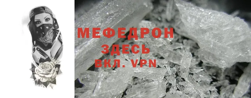 МЯУ-МЯУ mephedrone  как найти   Копейск 